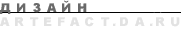 [  Art&Fact - artefact.da.ru ]