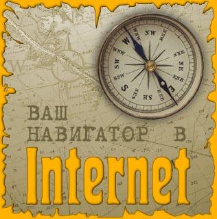    Internet